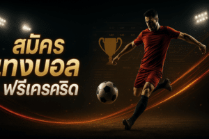 cover-free-credit-football-betting-signup-rola168-16x9.jpg