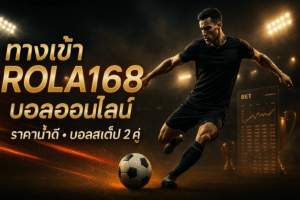 cover-rola168-online-football-banner-odds-parlay-2-legs-16x9.jpg
