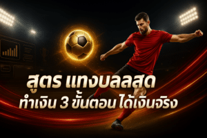 rola168-cover-live-betting-formula-3-steps-premium-banner-16x9-1