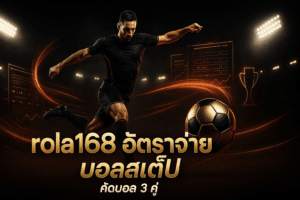 rola168-parlay-payout-cover-16x9-1