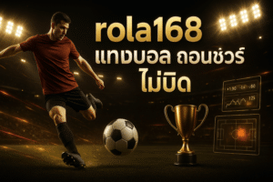 rola168-premium-football-cover-16x9-1